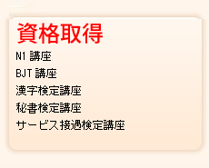 資格取得