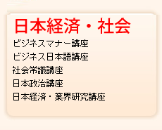 日本経済・社会